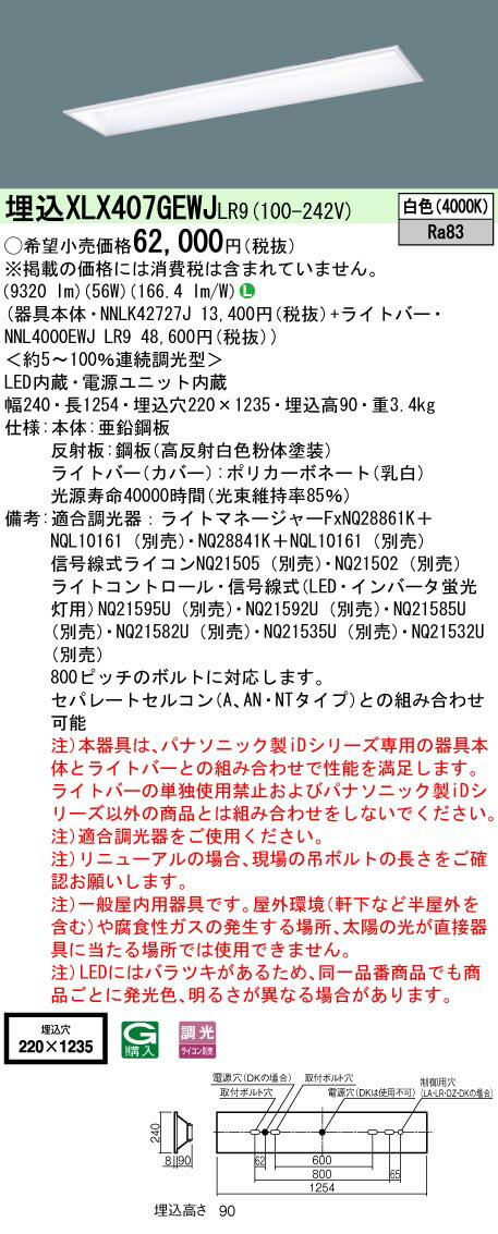 [法人限定] XLX407GEWJ LR9 パナソニック iDシリーズ 天井埋込型 40形 一体型LEDベースライトタイプ(ライコン別売) [ XLX407GEWJLR9 ]