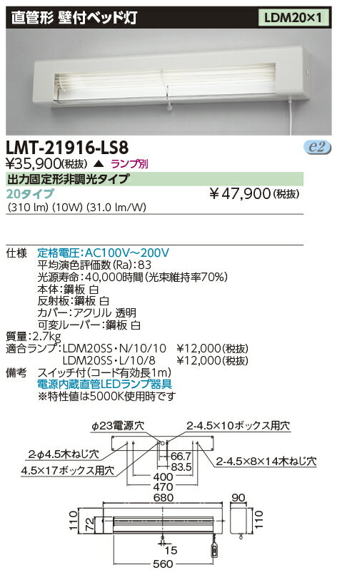 [法人限定] LMT-21916-LS8 東芝 LED器具20タイプ ベッド灯 ※ランプ別 [ LMT21916LS8 ]