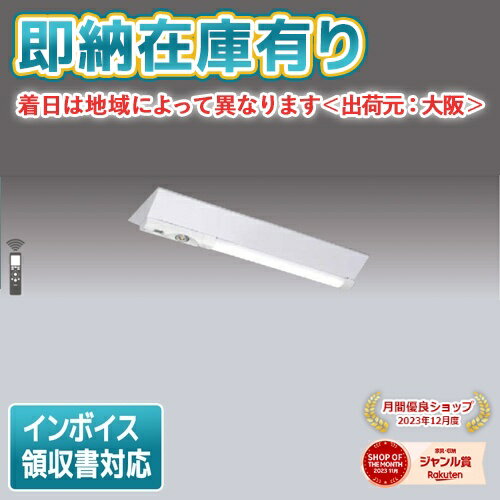 [法人限定][即納在庫有り] LEKTSW223164N-LS9 東芝 非常用 TENQOO 自己点検機能 防湿 防雨 20タイプ 直付 W230 非調光 1600lm [ LEKTSW223164NLS9 ]