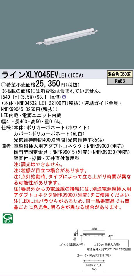 [法人限定] XLY045EV LE1 パナソニック シームレス建築部材照明器具 天井直付型 壁直付型 据置取付型 L..