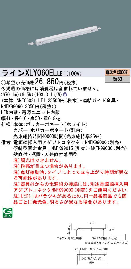 [法人限定] XLY060EL LE1 パナソニック シームレス建築部材照明器具 天井直付型 壁直付型 据置取付型 L..