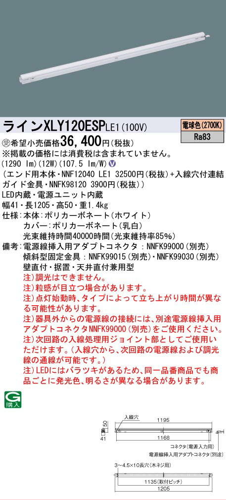 [法人限定] XLY120ESP LE1 パナソニック ※受注品 シームレス建築部材照明器具 天井直付型 壁直付型 据..