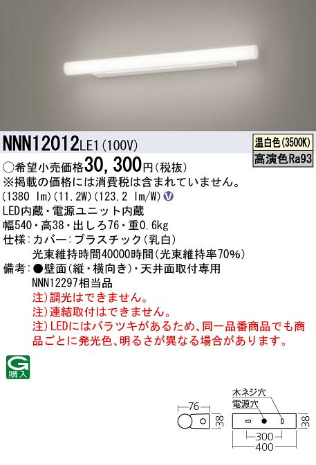 [法人限定] NNN12012 LE1 パナソニック 天井直付型 壁直付型 温白色 ミラーライト 高演色 スリムタイプ [ NNN12012LE1 ] [2]