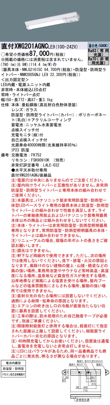 [法人限定][即納在庫有り] XWG201AGNC LE9 パナソニック 天井直付型 20形 iDシリーズ 非常用 30分間タイプ 防湿型 防雨型 昼白色 非調光 [ XWG201AGNCLE9 ] 2