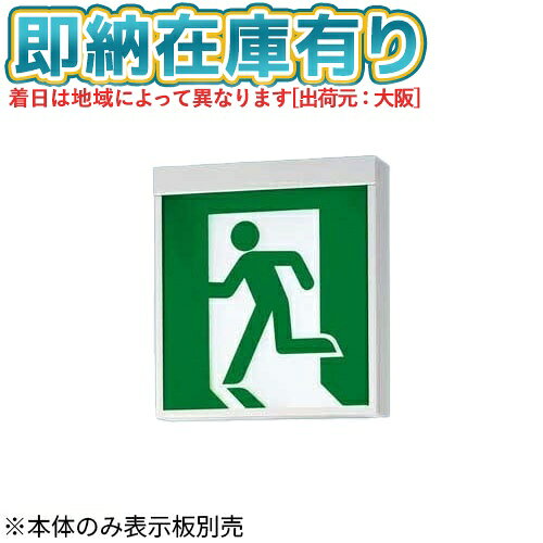 ※ パネルは別売りになります。下記の表示板を組み合わせてご使用ください。 避難口誘導灯用適合表示板 FK10300 FK10305 通路誘導灯用適合表示板 FK10316 FK10317 FK10318 ●幅：148 mm●高：174 mm●出しろ：47 mm●電圧：100 V●【本体】樹脂（ホワイト）●定格電圧：AC100V●消費電力：1.1W●入力電流：0.025A●型式認定番号：1AS111-3268●交換電池：FK723　2.4V 700mAh●自己点検スイッチ付●ランプ交換の目安60000時間●表示面の明るさ（cd）：1.5以上●壁・天井直付・吊下型、内照パネル式、C級(10形)、片面型、避難口用【リモコン】FSK90910K （別売）【適合L型金具】FK01788C （別売）●蓄電池：ニッケル水素蓄電池●側面取付する場合は適合L型金具をご使用ください。●天井直付する場合は天井面取付金具（同梱）を必ずご使用ください。※LEDにはバラツキがあるため、消防法の基準の範囲内で、表示面の見え方が異なる場合があります。※適合表示板にご注意ください。※24時間充電してからお使いください。設置後は通電し、蓄電池を充電しないと非常点灯しません。【注】：施工には電気工事士の資格が必要です。※取付工事は必ず、工事店、電気店（有資格者）に依頼してください。一般の方の工事は禁止されています。