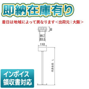 [法人限定][即納在庫有り] FP01625C パナソニック 誘導灯 吊具 角タイプ 全長L250mmタイプ [ FP01625C ]