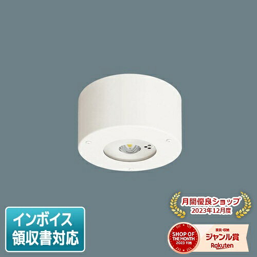 [法人限定] NNFB93106C パナソニック LED 非常用灯 天井直付型 30分間タイプ 中天井用 〜8m 防湿 防雨型 昼白色 非調光 [ NNFB93106C ]【電池内蔵形】