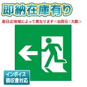 法人限定 即納在庫有り FK20306 パナソニック 誘導灯パネル 適合表示板 避難口誘導灯用 B級 BL形（20B形） B級 BH形（20A形）