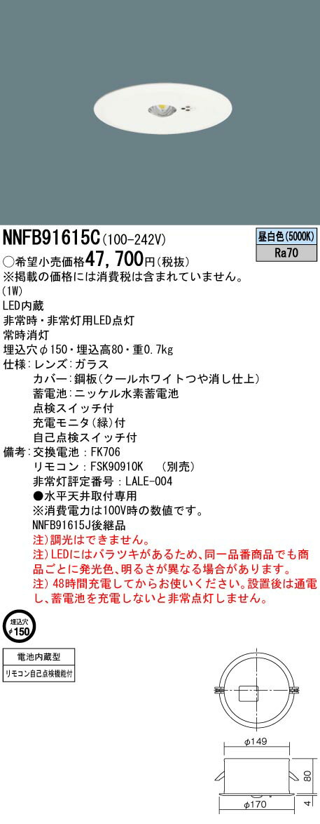 [法人限定][即納在庫有り] NNFB91615C パナソニック 天井埋込型 LED 非常用照明器具 リニューアル用 30分間 リモコン自己点検機能付 [ NNFB91615C ] 2