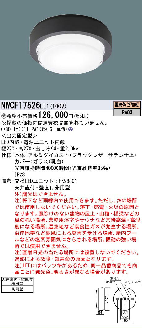 [法人限定] NWCF17526 LE1 パナソニック ※受注品 シーリング階段灯 ブラケット兼用型 防雨型 丸形蛍光灯20形1灯器具相当 FCL20形 [ NWCF17526LE1 ] light-expert-10098463 照明専門店ライトエキスパート サンプル画像2