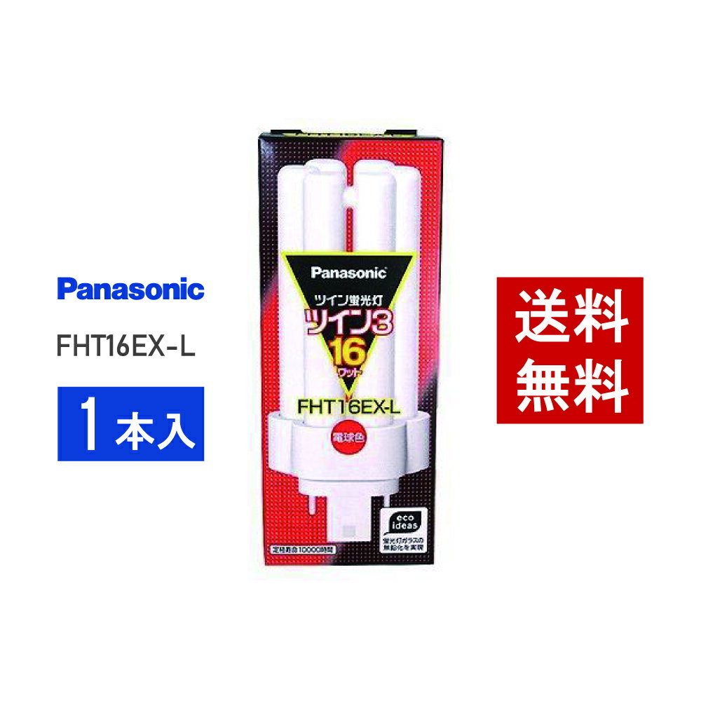 楽天市場】FHT16EX-Lの通販 楽天市場】FHT16EX-Lの通販