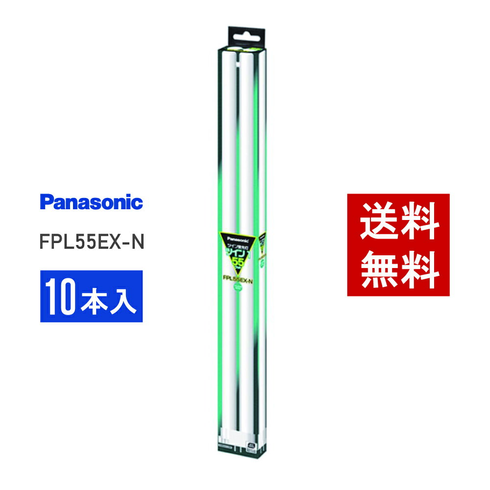 楽天市場】蛍光 灯 fpl55exn ツイン1パナソニックの通販 楽天市場】蛍光 灯 fpl55exn ツイン1パナソニックの通販
