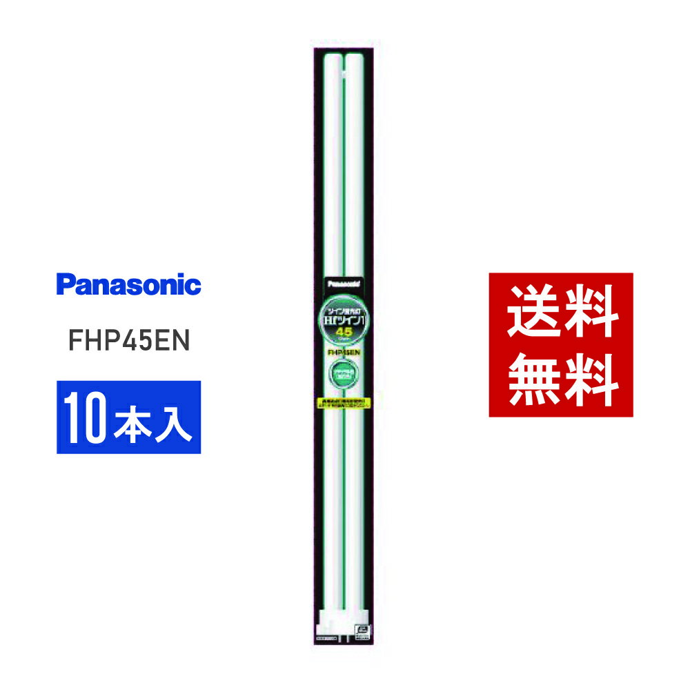 楽天市場】パナソニック fhp23en 10本の通販 楽天市場】パナソニック fhp23en 10本の通販