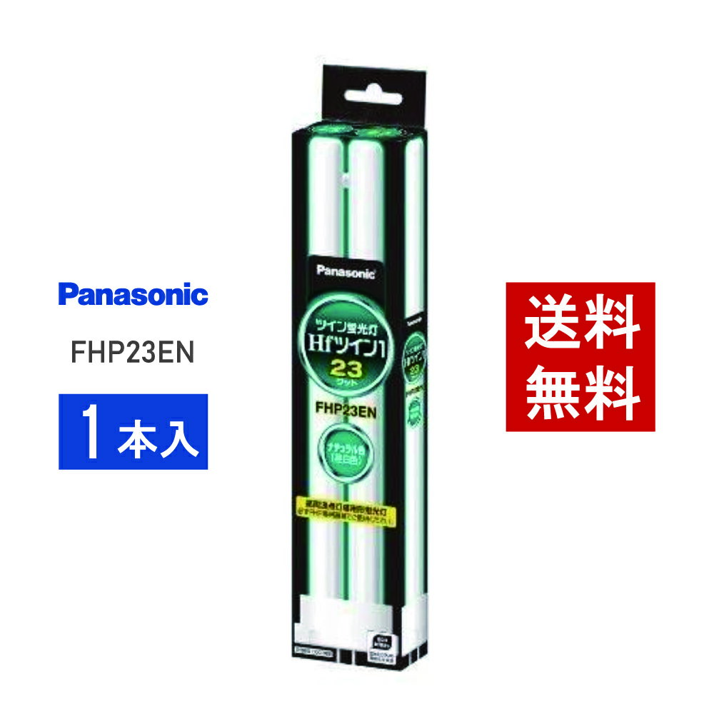 楽天市場】panasonic fhp23en hfツイン1 ナチュラル色の通販 楽天市場】panasonic fhp23en hfツイン1 ナチュラル色の通販