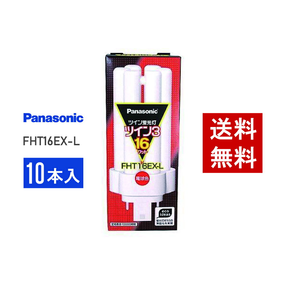 楽天市場】fht16ex-l パナソニックの通販 楽天市場】fht16ex-l パナソニックの通販