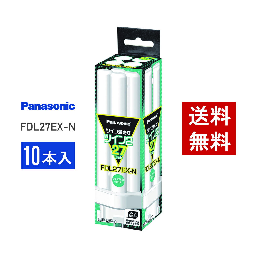 楽天市場】パナソニック ツイン2 fdl27ex−n 昼白色の通販 楽天市場】パナソニック ツイン2 fdl27ex−n 昼白色の通販