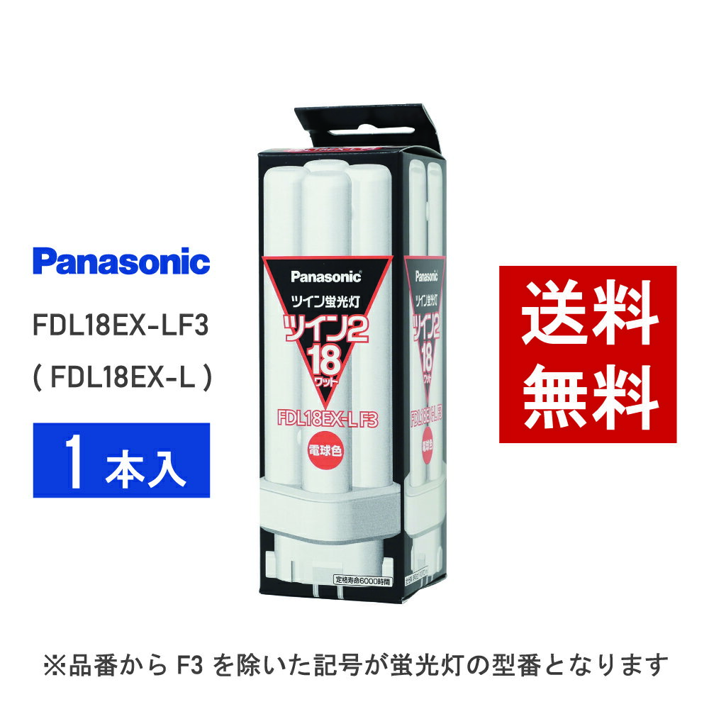 楽天市場】fdl18ex-l ツイン2 パナソニックの通販 楽天市場】fdl18ex-l ツイン2 パナソニックの通販