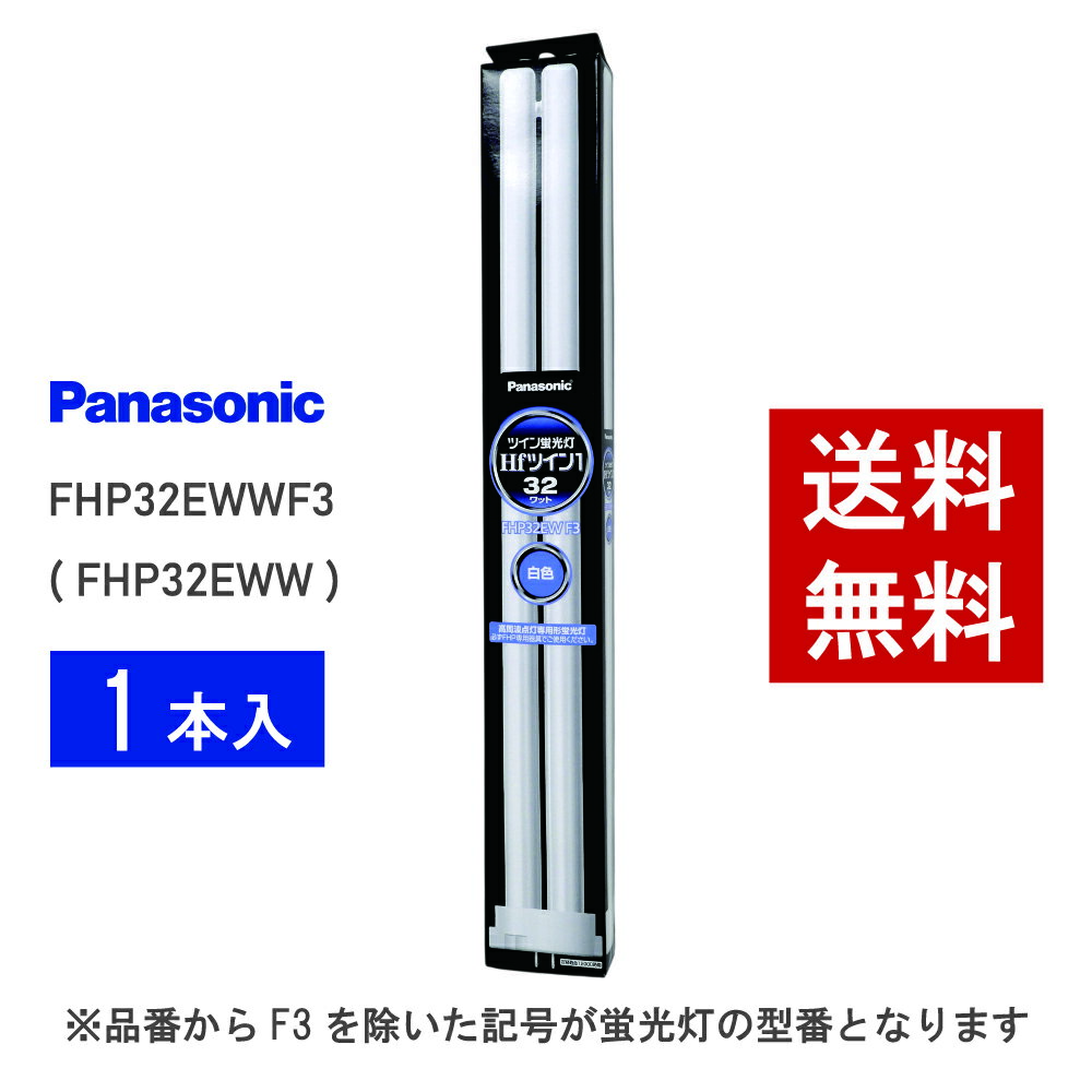 楽天市場】fhp32eww 温白色の通販