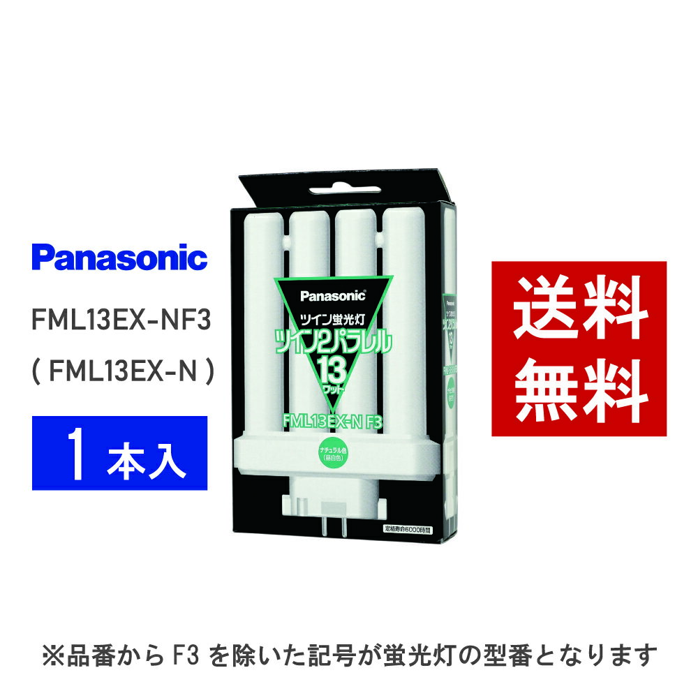 Panasonic ツインパラレル 蛍光灯 FML13EX-N 10個セット Amazon | パナソニック ツイン蛍光灯（コンパクト形蛍光ランプ