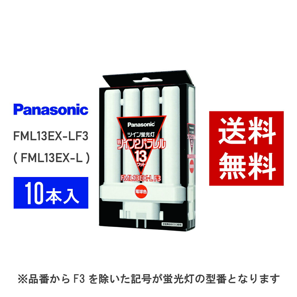 楽天市場】fml13exlの通販