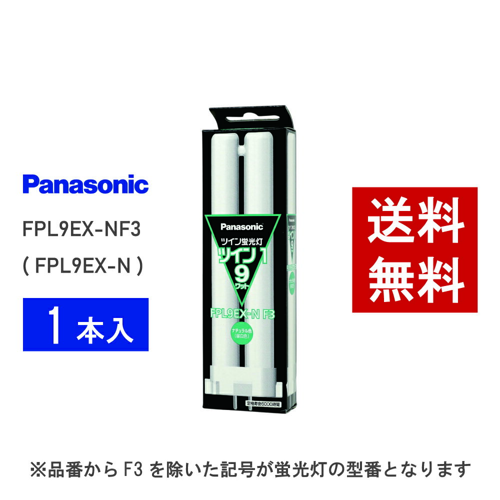 楽天市場】panasonic パルック蛍光灯 fcl9ex-nfの通販