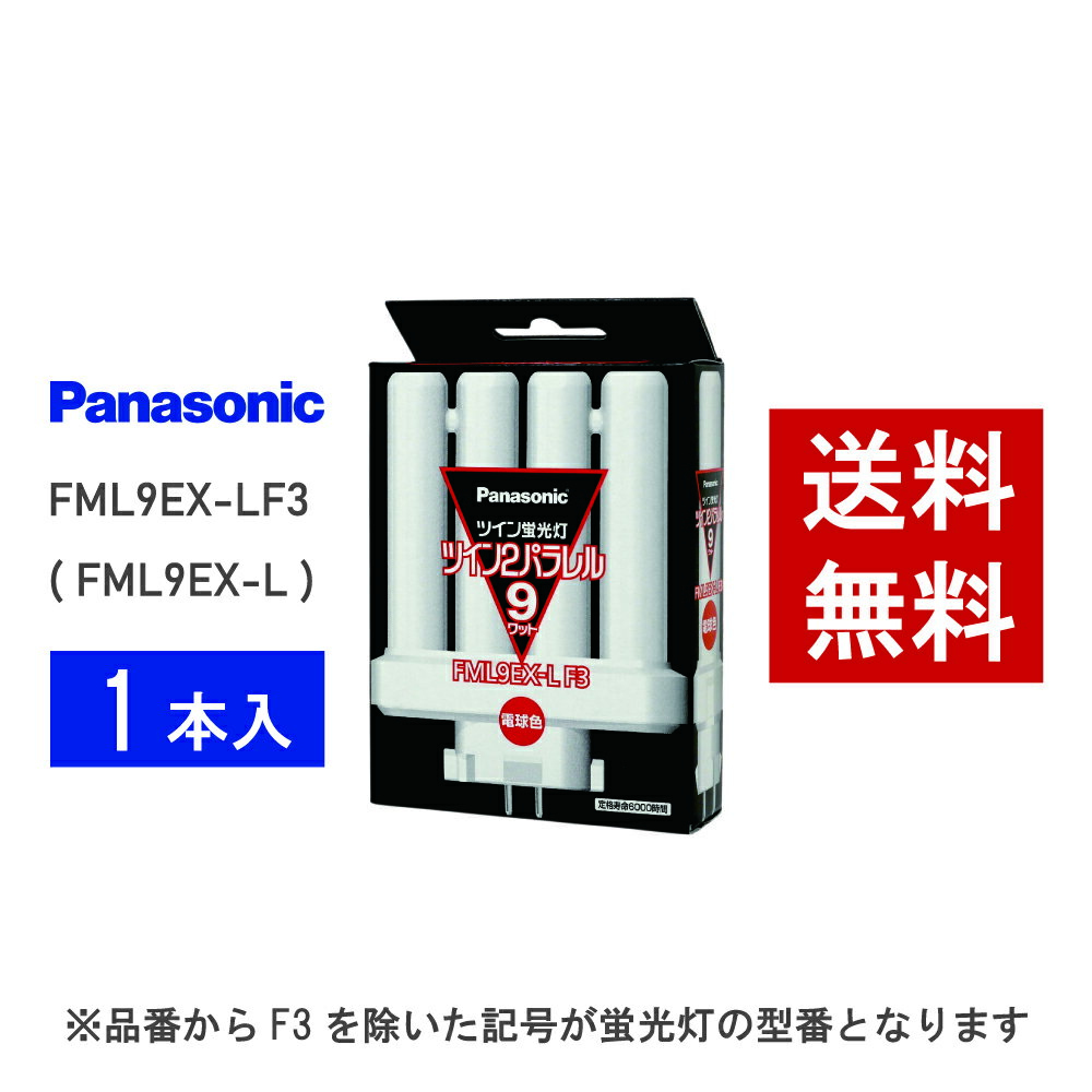 楽天市場】fml9ex－l パナソニックの通販
