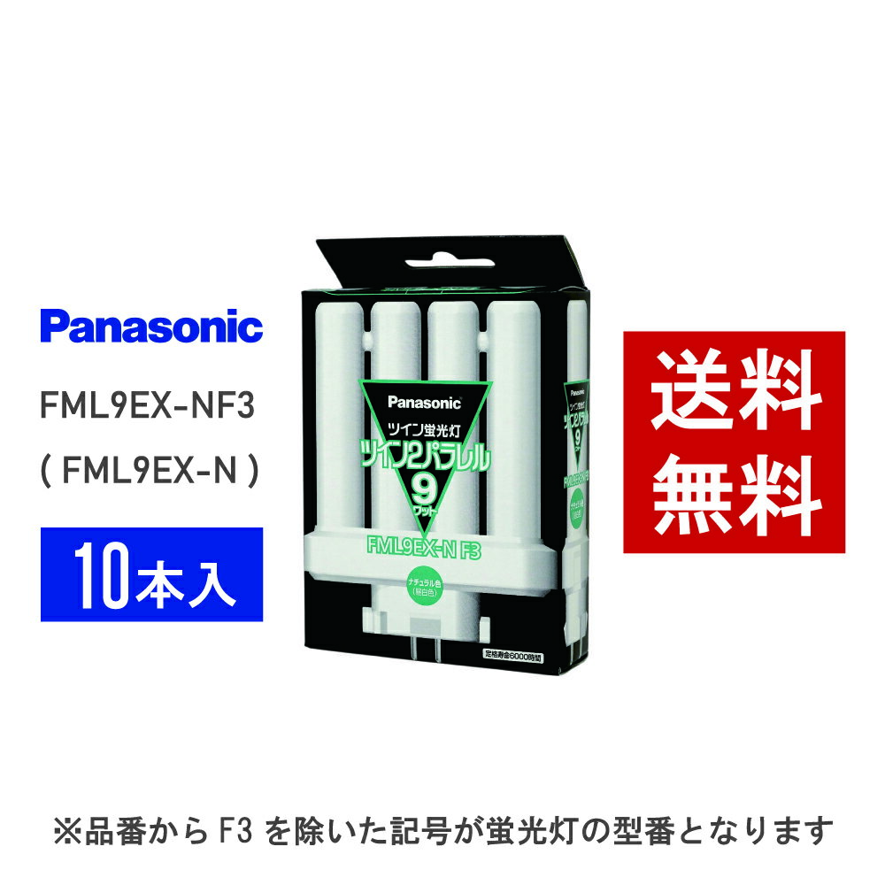 楽天市場】パナソニック fcl9exnの通販