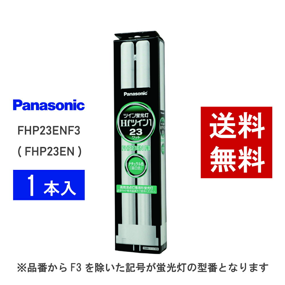 楽天市場】パナソニック fhp23en 10本の通販