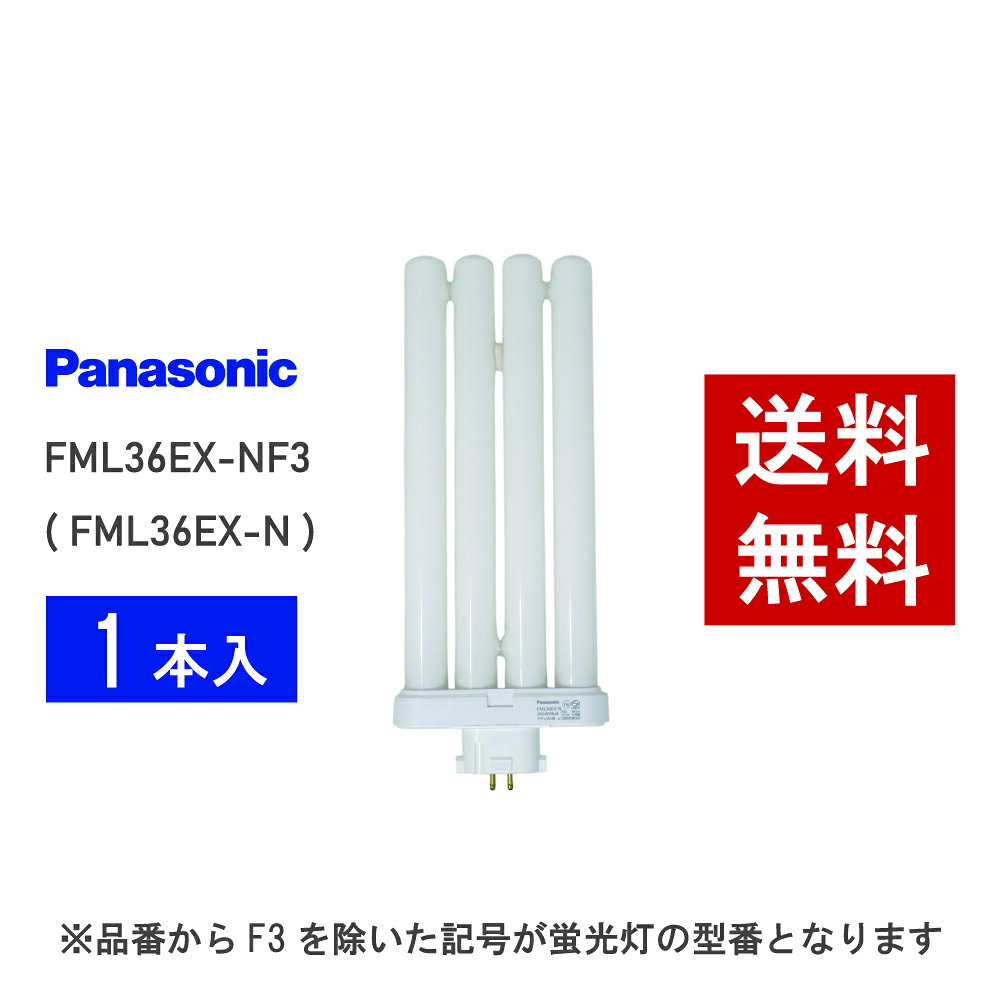 楽天市場】パナソニック fml36ex-nの通販