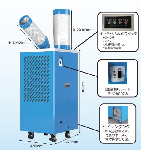 ・冷房能力2.2/2.5kW ・使用環境温度（16℃～40℃） ・吊り下げ可能 　　※オプション部品の吊り下げ金具が必要です。 ・排水量軽減設計（リトルドレン設計） 延長コードを利用されると本来の性能が発揮できない可能性がございます。 延長コードの利用はお控え下さい。 【仕様】 ・電源： 単相100V ・周波数： 50/60Hz ・冷房能力： 2.2/2.5kW ・定格電流 ：8.0/9.0A ・風量 ：5.5/6.3㎥/min ・消費電力： 710/880W ・圧縮機 ：全閉式ロータリー ・ドレンタンク容量： 7L ・冷媒 ：HFC R410A ・冷媒封入量： 335g ・送風機モーター保護装置 ：サーマルプロテクター ・操作方法 ：パネル式 ・重量： 51・52kg ・使用環境温度： 16~40℃ ・首振機能 ：無し