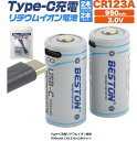 プラタ Type-C充電リチウムイオン電池950mAh CR123A×2本セット CR123A-TYPEC