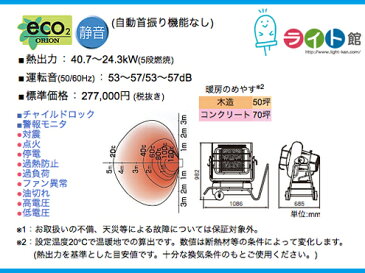 オリオン HRR480B エコサイレンス　【代引き不可商品】ジェットヒーター