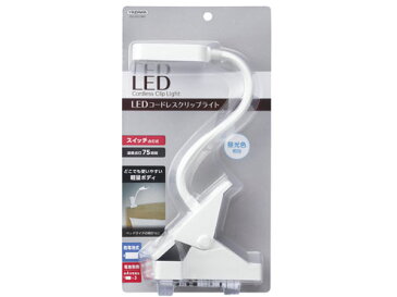 ヤザワコーポレーション 乾電池式クリップライトノーマルタイプ CLLD01WH