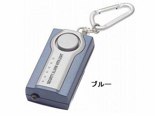 ヤザワコーポレーション LEDライト付セキュリティーアラーム青 SE25BL ヤザワコーポレーション LEDライト付セキュリティーアラーム青 SE25BL