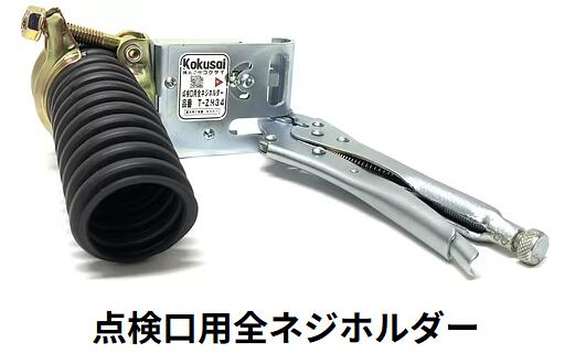 Rakuten - コクサイ　Kokusai 　T-ZH34　点検口用全ネジホルダー