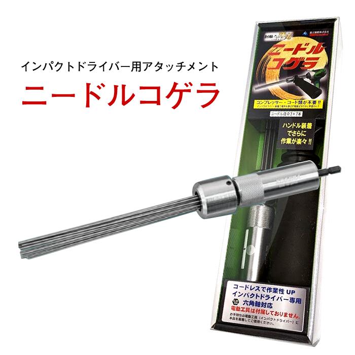 富士製砥　さび落とし　ニードルコゲラ