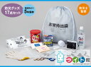 防災セット スターリング ステイアライブ17 防災17点セット(3)