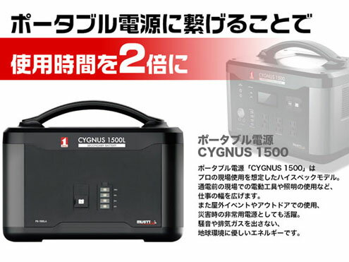イチネンMTM　 ポータブル補助電源バッテリー　 CYGNUS1500L　 PB-1500LA 　大容量440,000Ah