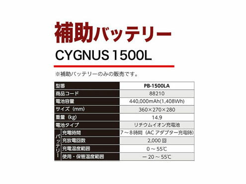 イチネンMTM　 ポータブル補助電源バッテリー　 CYGNUS1500L　 PB-1500LA 　大容量440,000Ah