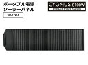 イチネンMTM ポータブル電源用ソーラーパネル CYGNUS S100W SP-100A 最大出力100W 防災 アウトドア キャンプ SP-100B