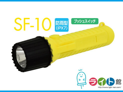 Rakuten - 日動工業　LED防爆懐中電灯　SF-10