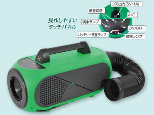 熱中症対策商品　ユニット株式会社 　HO-657 　ポータブルスポットクーラー