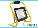 30W投光器 床置きスタンド付き LED投光器 30W型 矢田電気 F028−30W