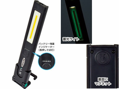 日動工業 充電式LEDスリムライト SLM-A3CH
