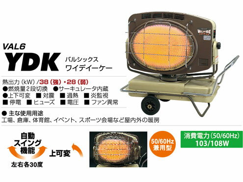 静岡製機　赤外線ヒーター　バルシックス　VAL6‐YDK　50/60Hz兼用　【代引き不可商品】