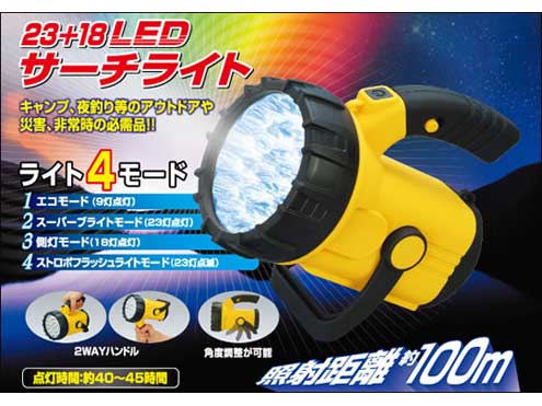 LEDサーチライト 23+18 LEDサーチライト セーブインダストリー SV-4489 LEDサーチライト 23+18 LEDサーチライト セーブインダストリー SV-4489