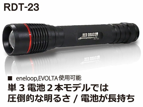 【在庫あり】グランツ　GLANZ LEDハンディーライト　RDT-23