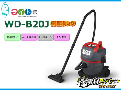 ・乾湿両用 ・電源：単相100V ・消費電力(W)：1200/1400 ・ホース径(mm)×長さ(M)：φ38×1.5 ・外寸法：L395×D390×H550 ・風速(km/h)：215 ・重量(kg)：8.9 ※連続運転は出来ませんのでご注意ください。