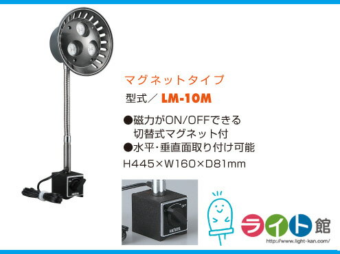 ハタヤリミテッド　LEDハタヤタッチポンライト　マグネット　LM-10M