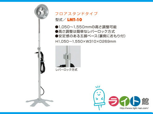 ハタヤリミテッド　LEDハタヤタッチポンライト　フロアスタンド　LMT-10